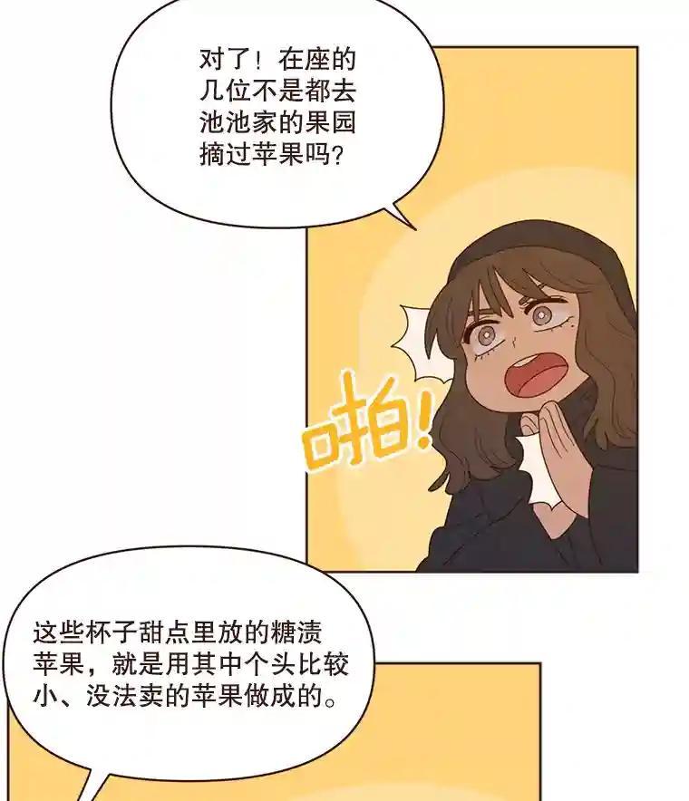 《财阀访谈》108.我还不懂爱 第24页