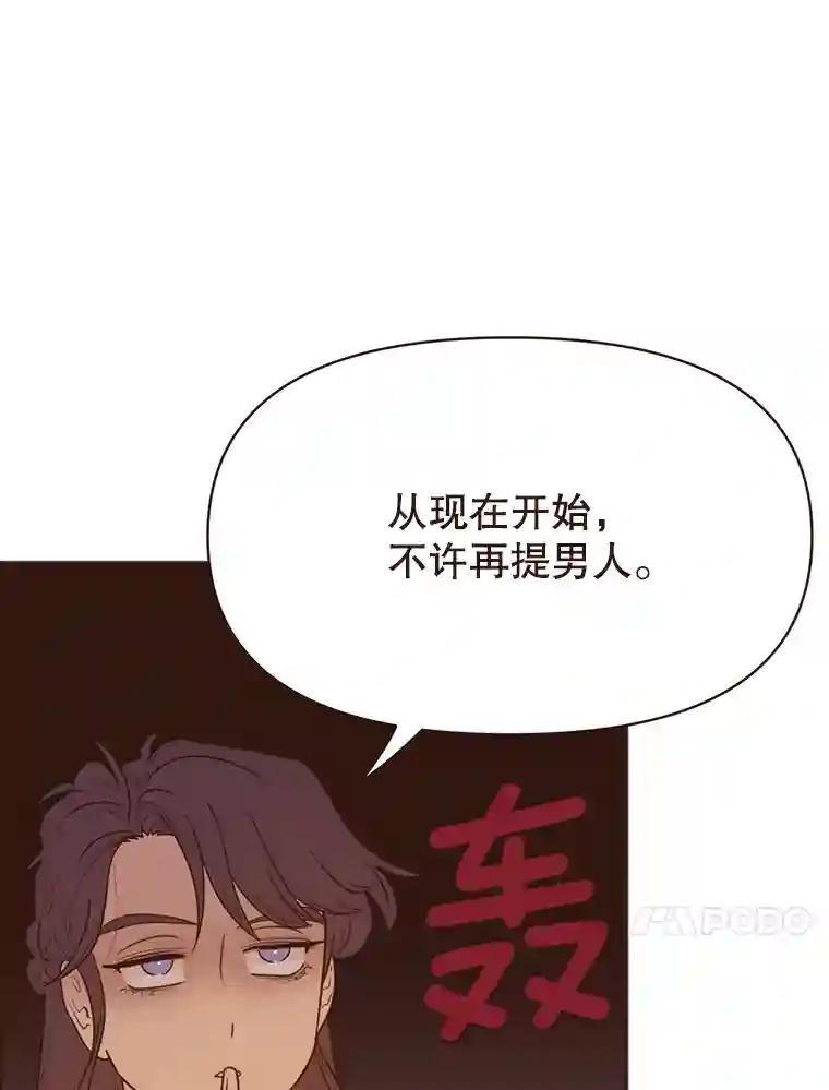 《财阀访谈》108.我还不懂爱 第54页