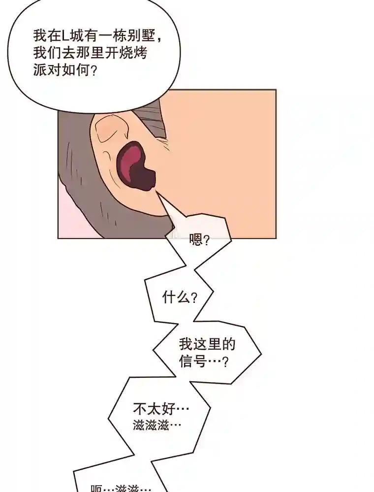《财阀访谈》108.我还不懂爱 第6页