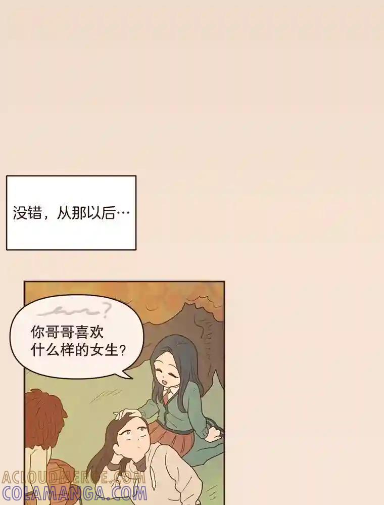 《财阀访谈》108.我还不懂爱 第46页