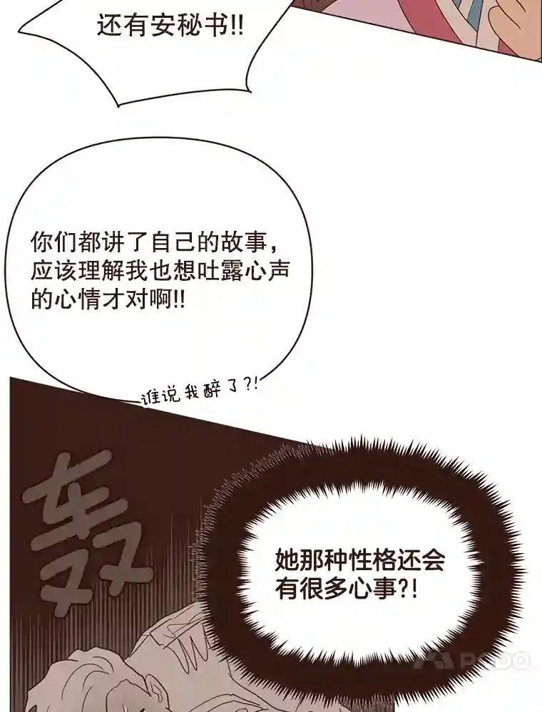 《财阀访谈》109.哐啷啷万圣节派对 第20页