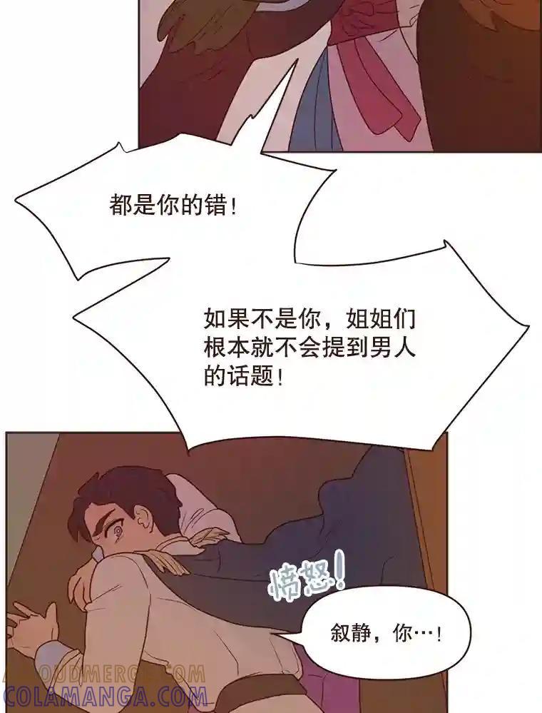 《财阀访谈》109.哐啷啷万圣节派对 第22页