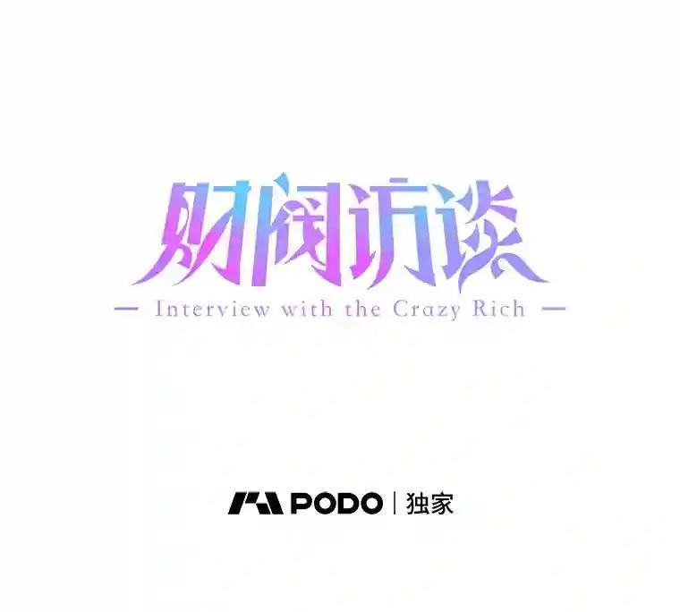 《财阀访谈》109.哐啷啷万圣节派对 第9页