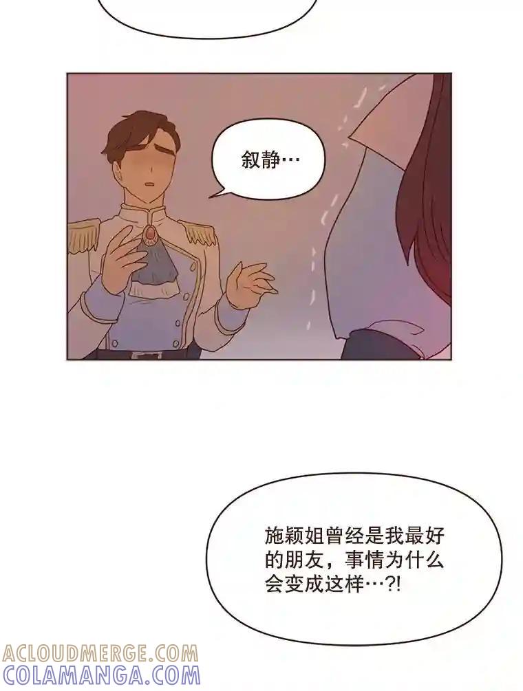 《财阀访谈》109.哐啷啷万圣节派对 第49页