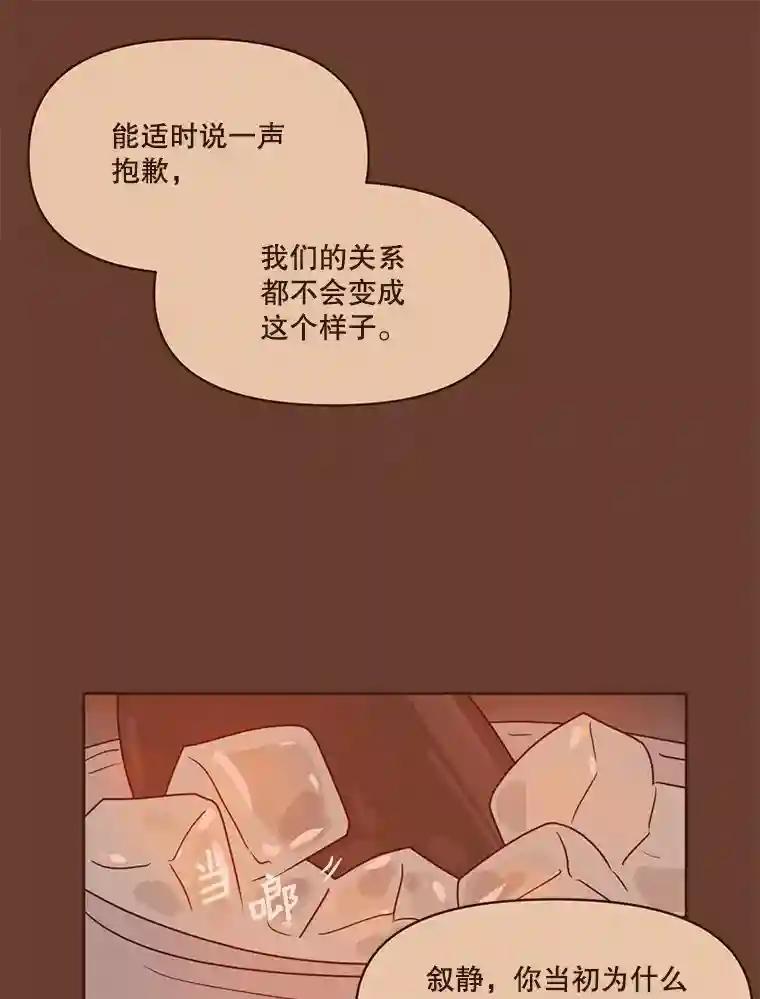 《财阀访谈》109.哐啷啷万圣节派对 第42页