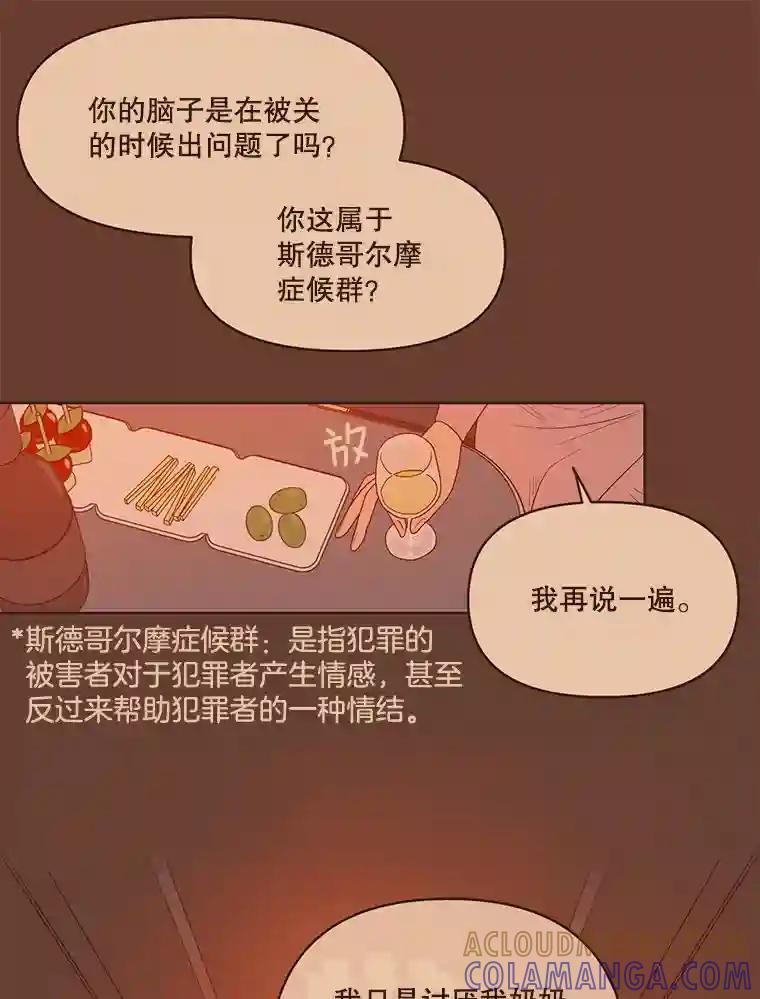 《财阀访谈》109.哐啷啷万圣节派对 第34页