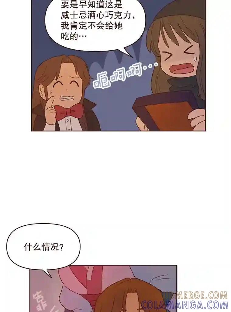 《财阀访谈》109.哐啷啷万圣节派对 第13页