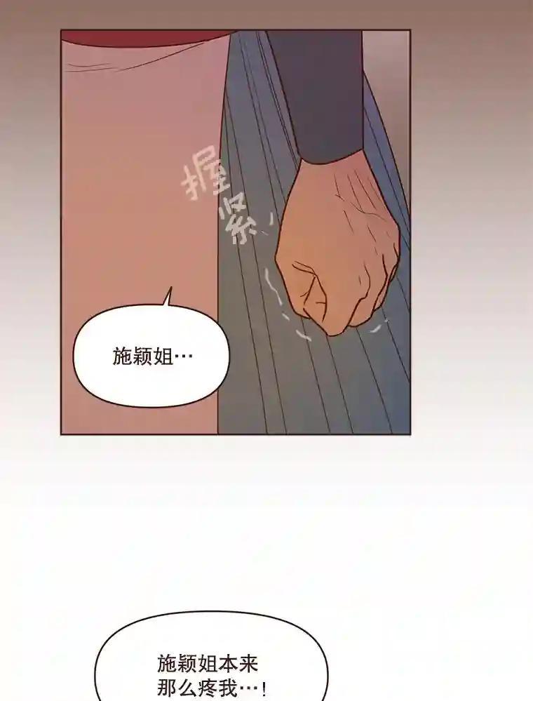 《财阀访谈》109.哐啷啷万圣节派对 第48页