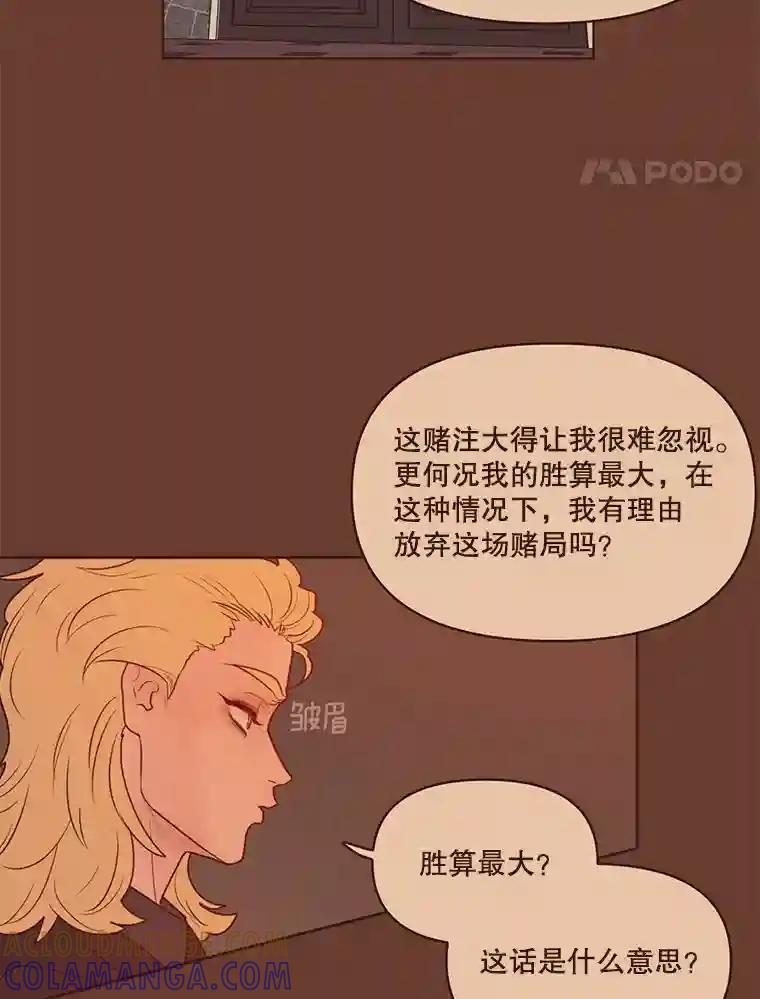 《财阀访谈》109.哐啷啷万圣节派对 第37页
