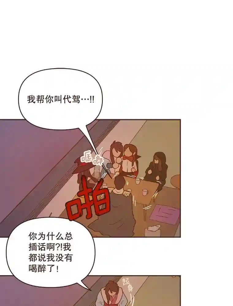 《财阀访谈》109.哐啷啷万圣节派对 第18页