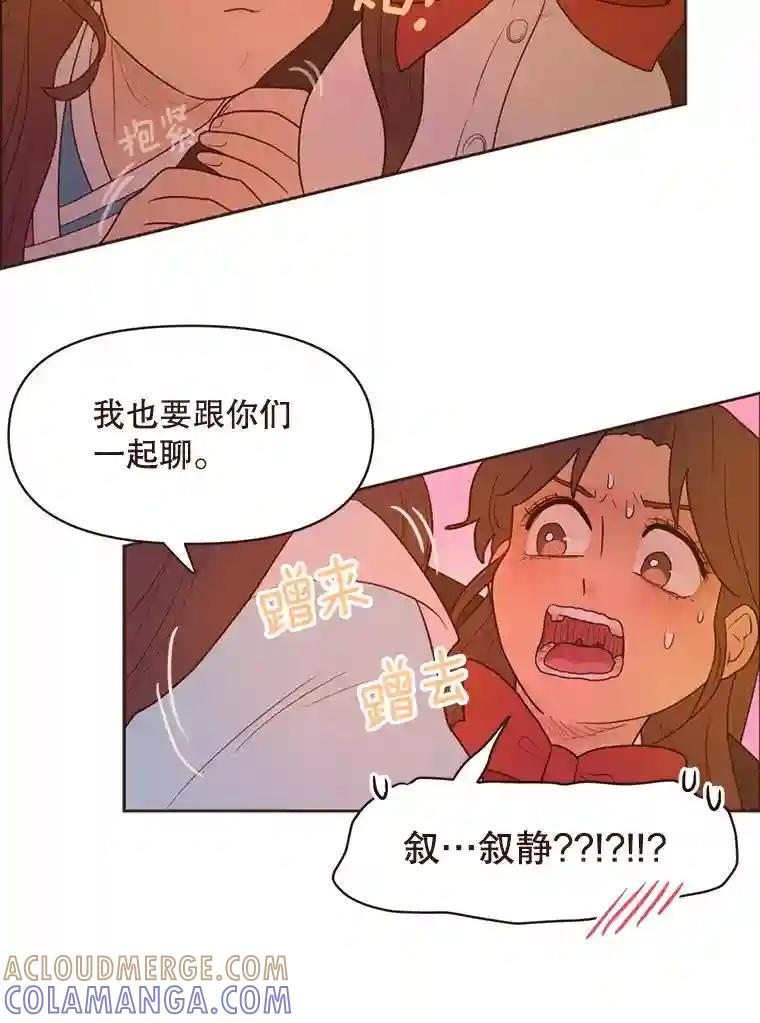 《财阀访谈》109.哐啷啷万圣节派对 第16页