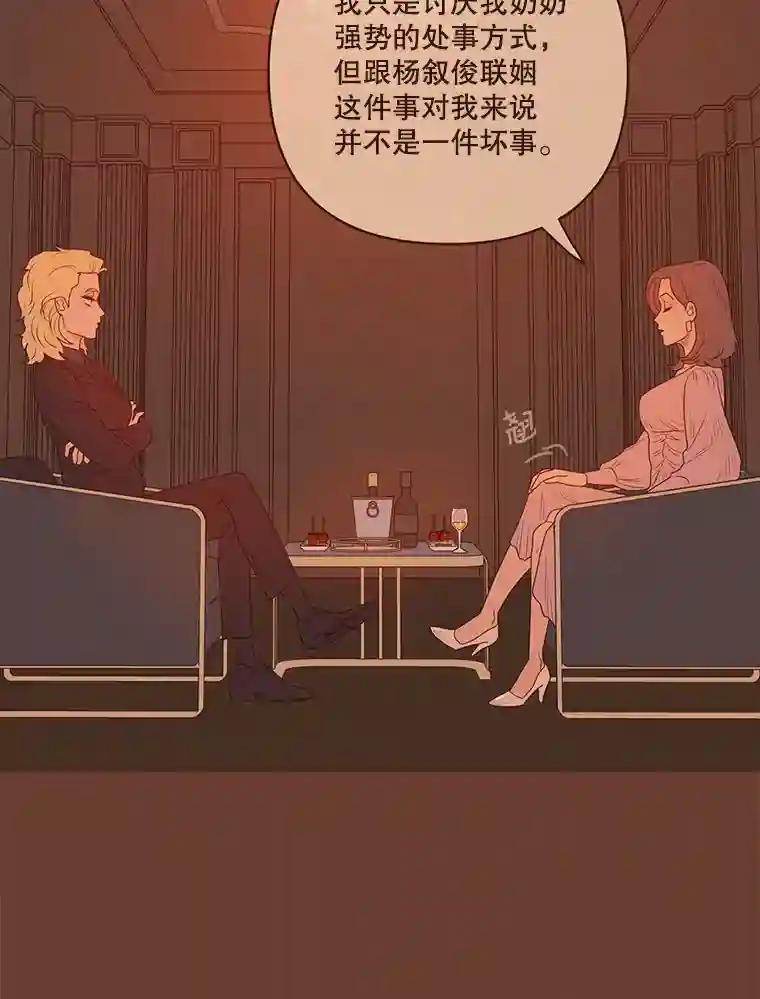 《财阀访谈》109.哐啷啷万圣节派对 第35页