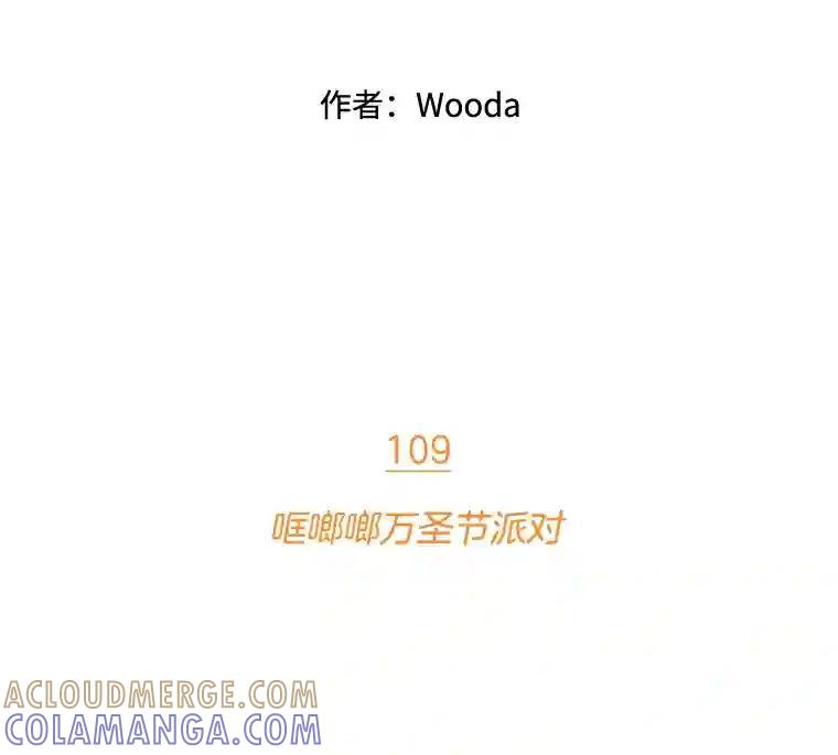 《财阀访谈》109.哐啷啷万圣节派对 第10页