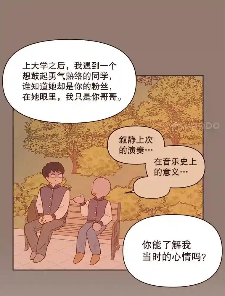 《财阀访谈》109.哐啷啷万圣节派对 第27页