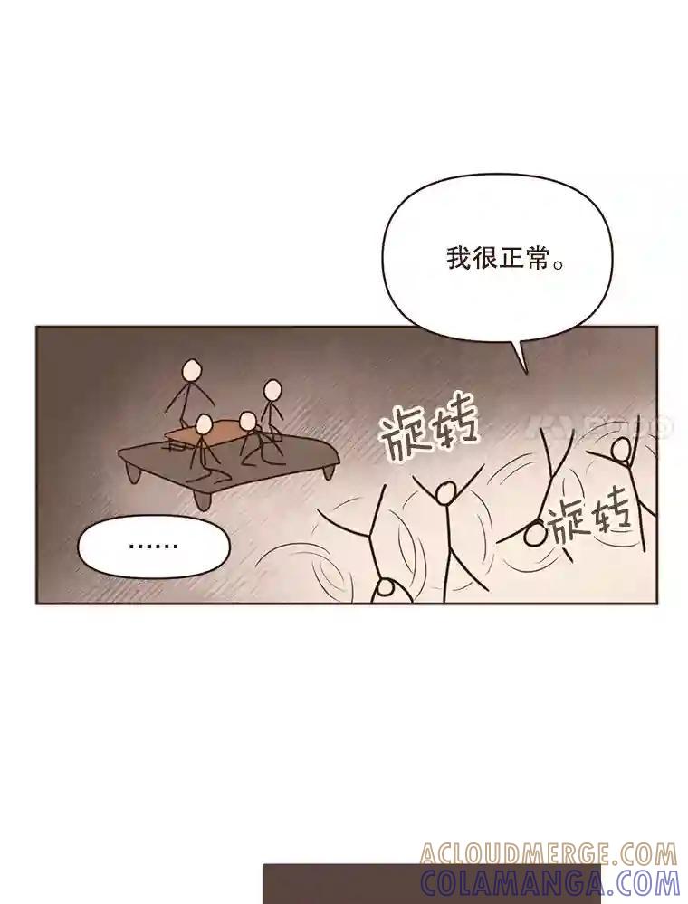 《财阀访谈》109.哐啷啷万圣节派对 第7页