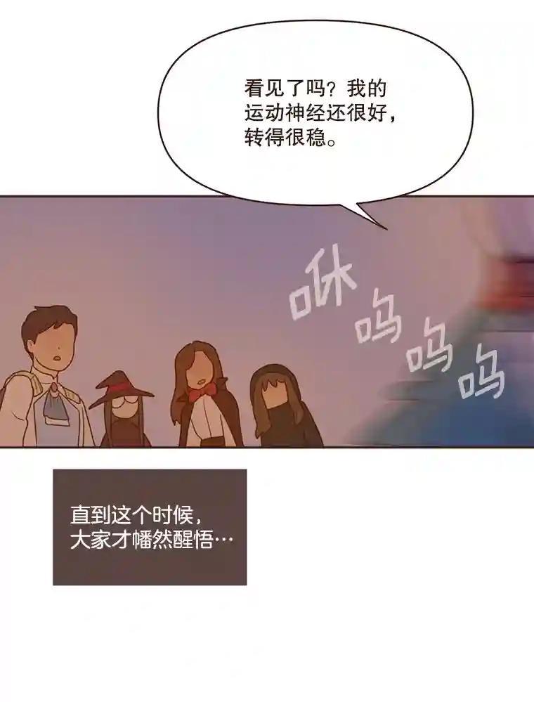《财阀访谈》109.哐啷啷万圣节派对 第6页