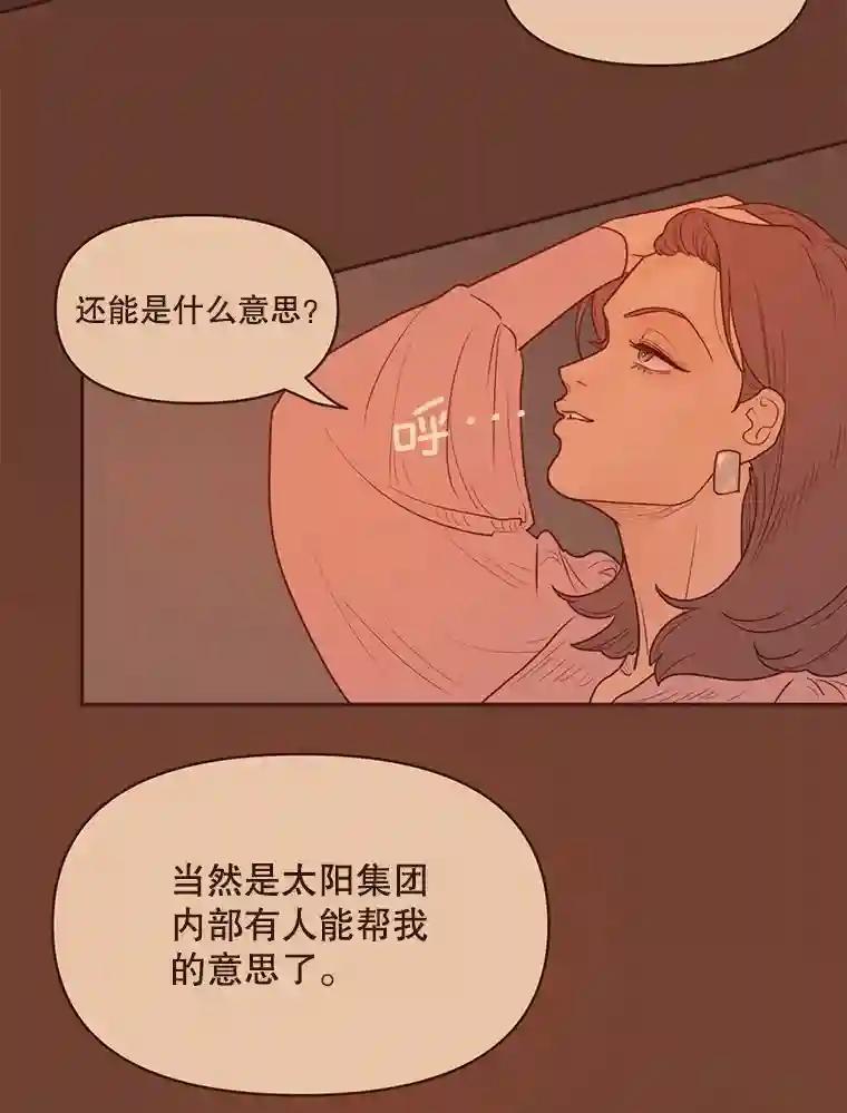 《财阀访谈》109.哐啷啷万圣节派对 第38页