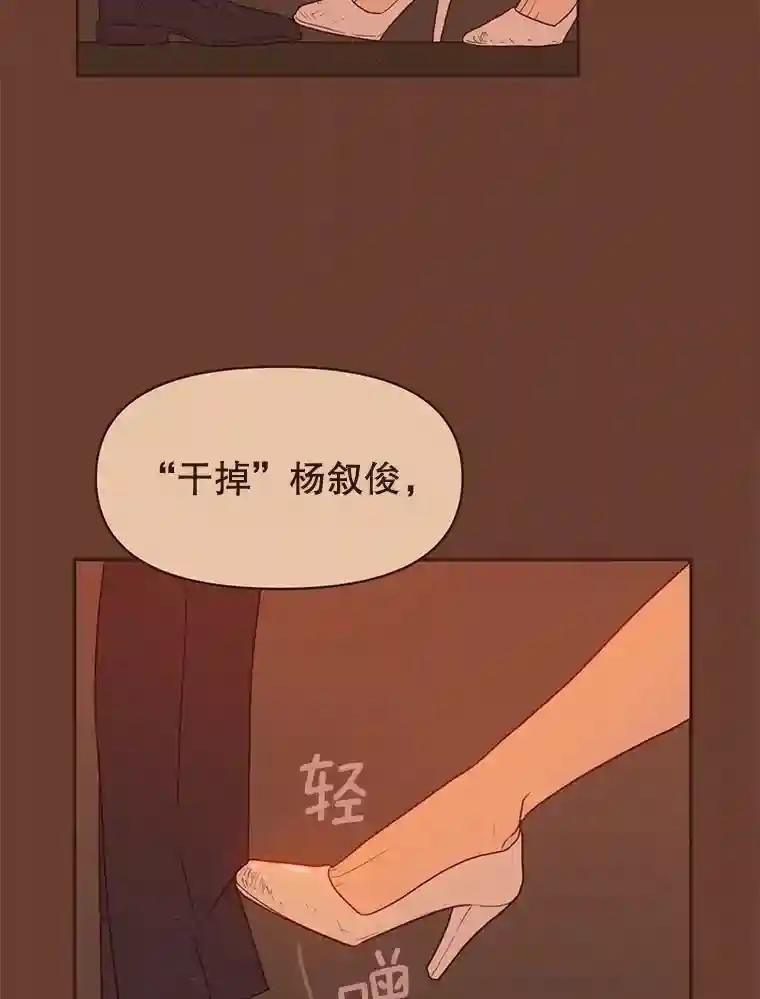《财阀访谈》109.哐啷啷万圣节派对 第45页