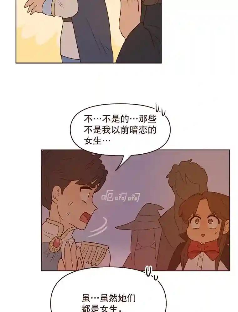 《财阀访谈》109.哐啷啷万圣节派对 第29页