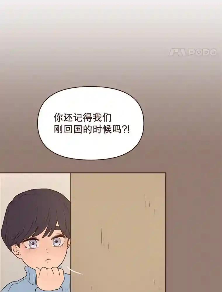 《财阀访谈》109.哐啷啷万圣节派对 第24页