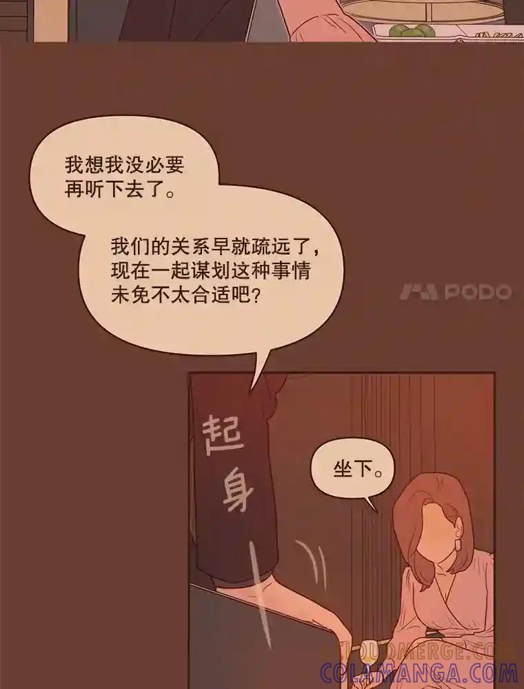 《财阀访谈》109.哐啷啷万圣节派对 第40页