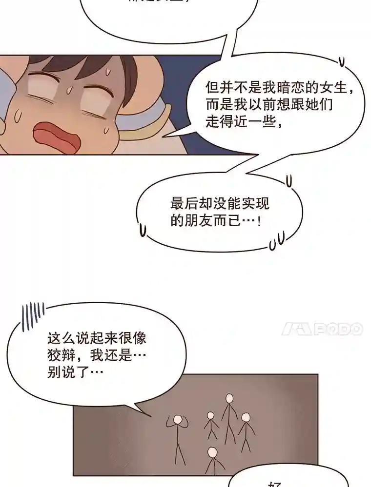 《财阀访谈》109.哐啷啷万圣节派对 第30页