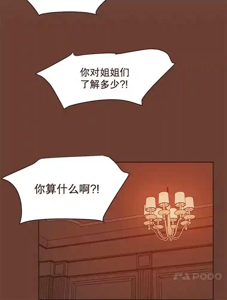 《财阀访谈》109.哐啷啷万圣节派对 第33页