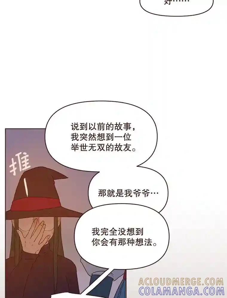 《财阀访谈》109.哐啷啷万圣节派对 第31页