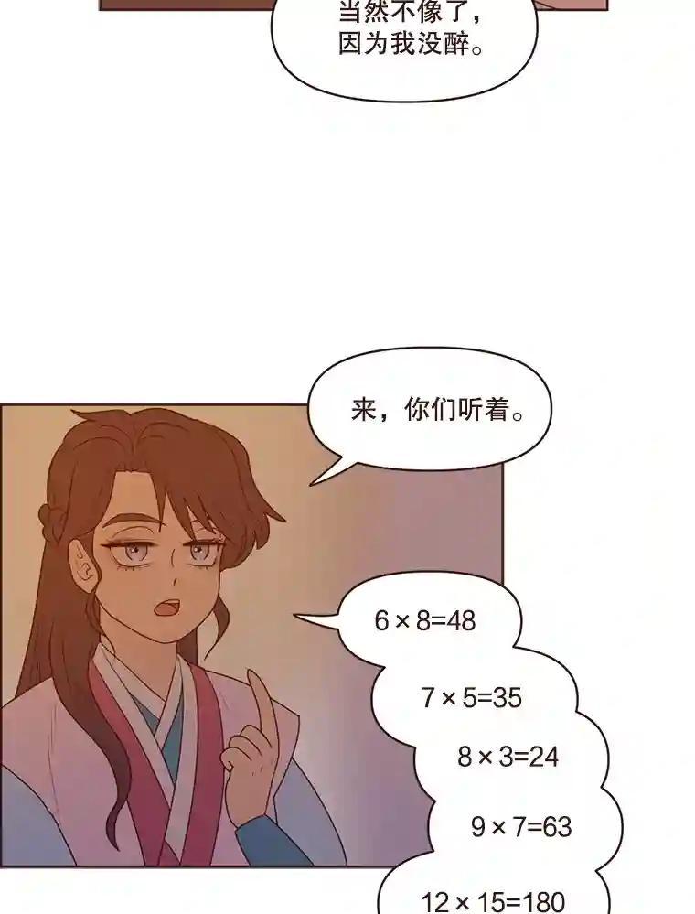《财阀访谈》109.哐啷啷万圣节派对 第3页