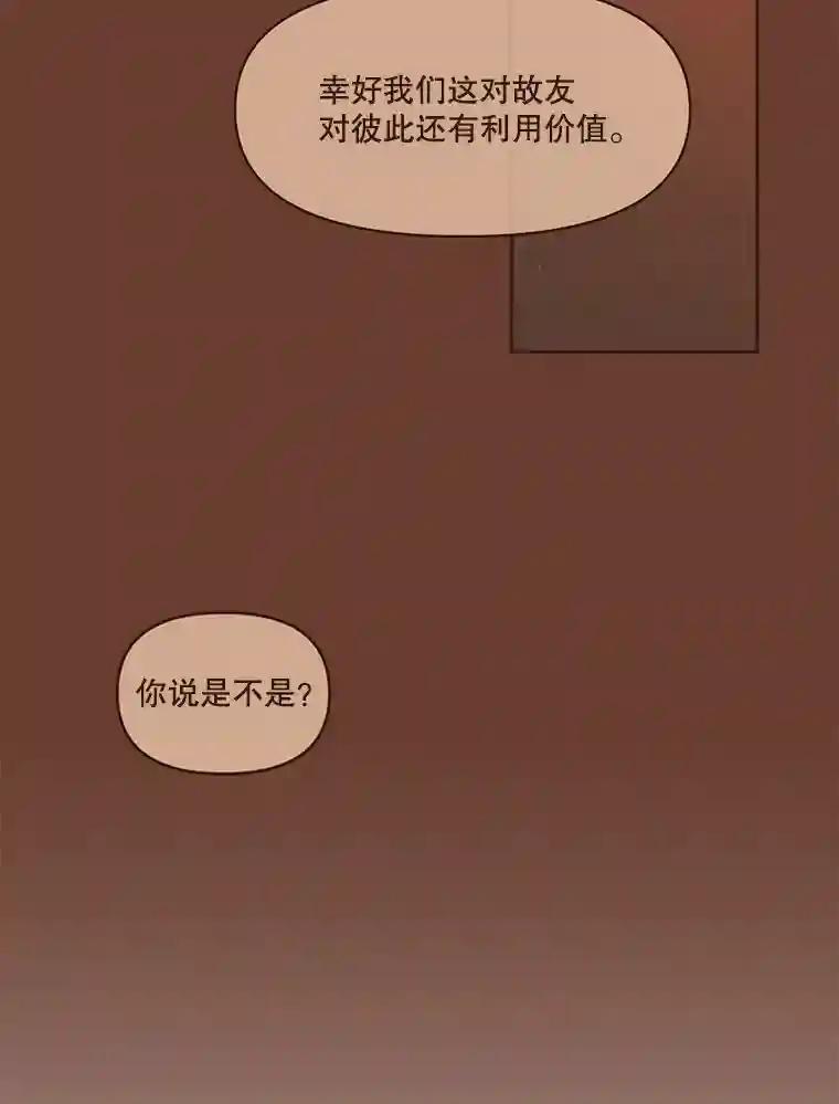 《财阀访谈》109.哐啷啷万圣节派对 第47页