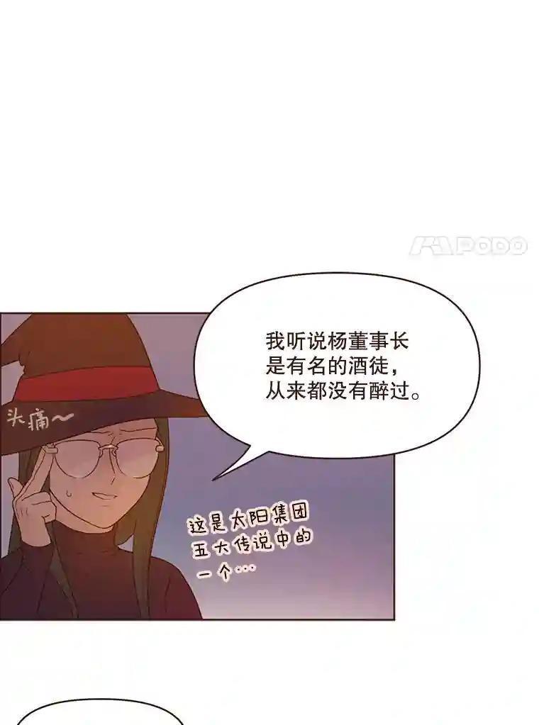 《财阀访谈》109.哐啷啷万圣节派对 第11页