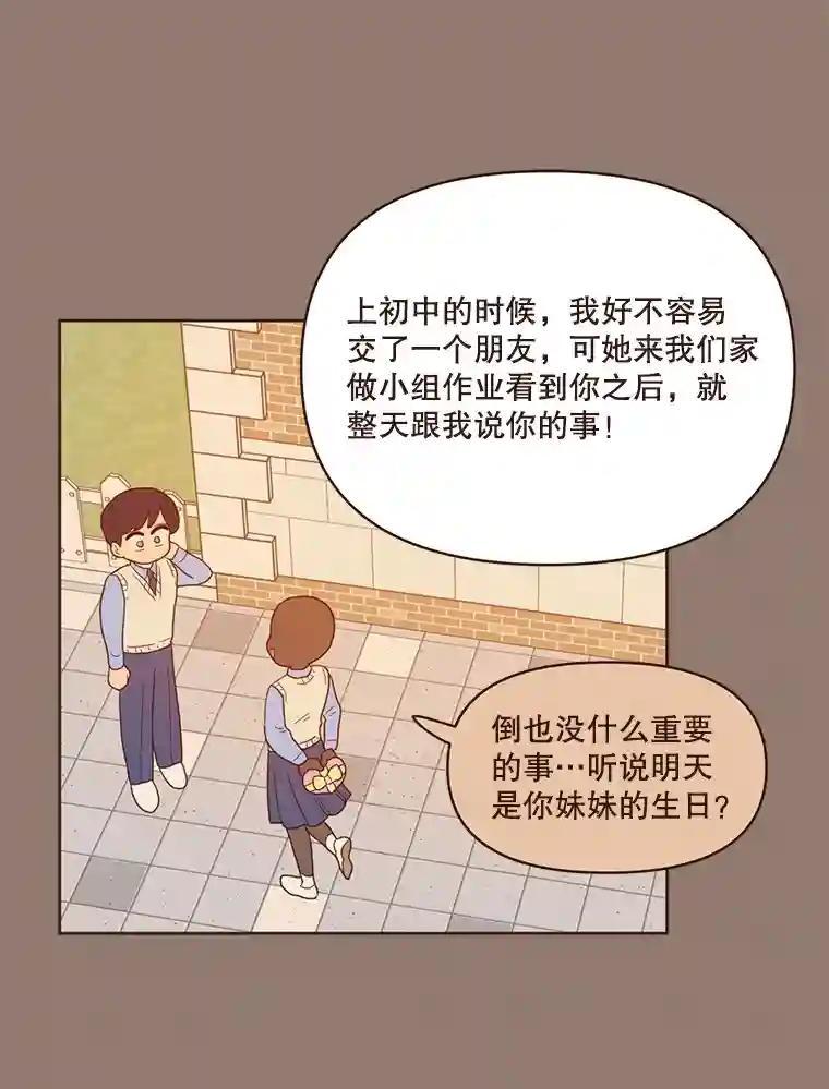 《财阀访谈》109.哐啷啷万圣节派对 第26页