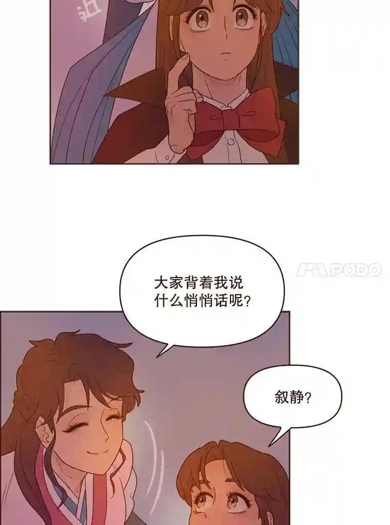 《财阀访谈》109.哐啷啷万圣节派对 第14页