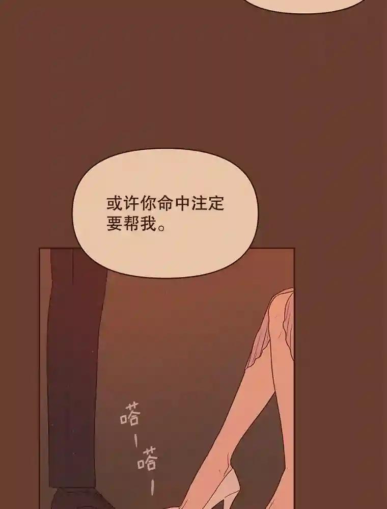 《财阀访谈》109.哐啷啷万圣节派对 第44页