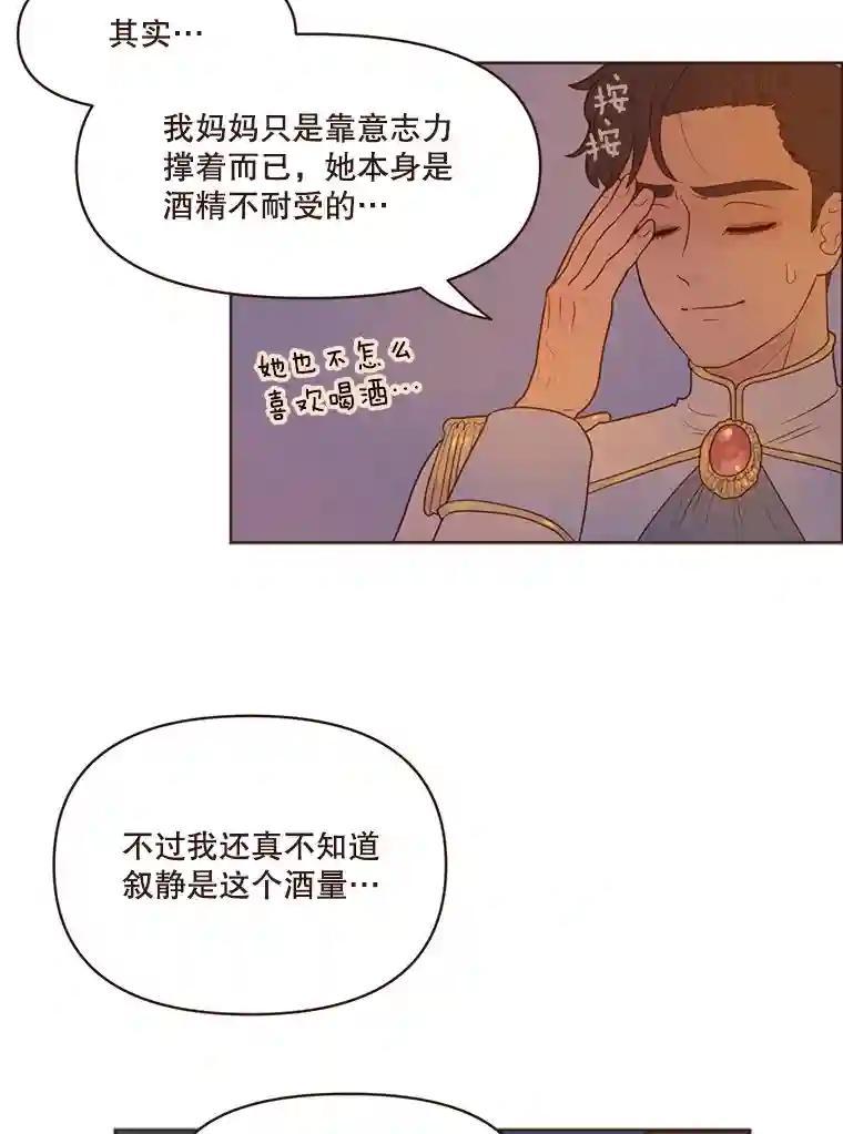《财阀访谈》109.哐啷啷万圣节派对 第12页