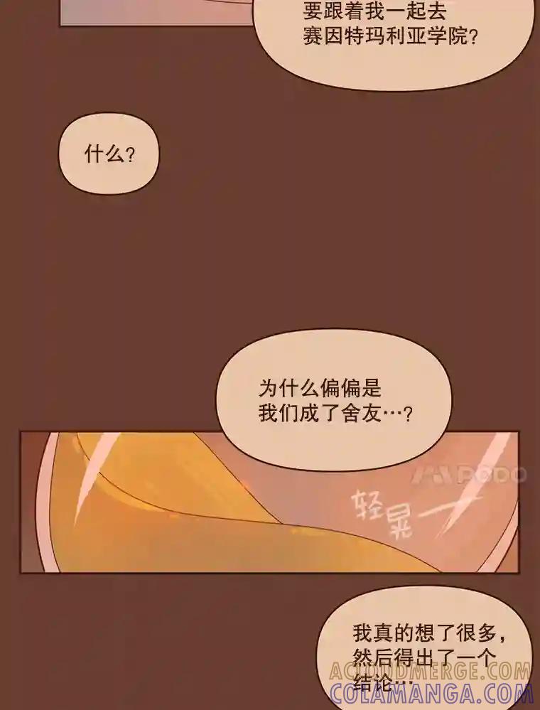 《财阀访谈》109.哐啷啷万圣节派对 第43页