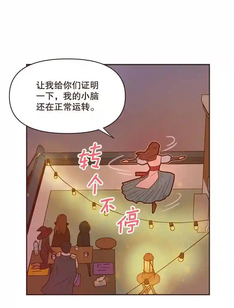 《财阀访谈》109.哐啷啷万圣节派对 第5页