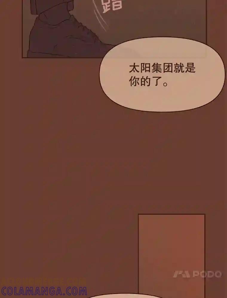 《财阀访谈》109.哐啷啷万圣节派对 第46页