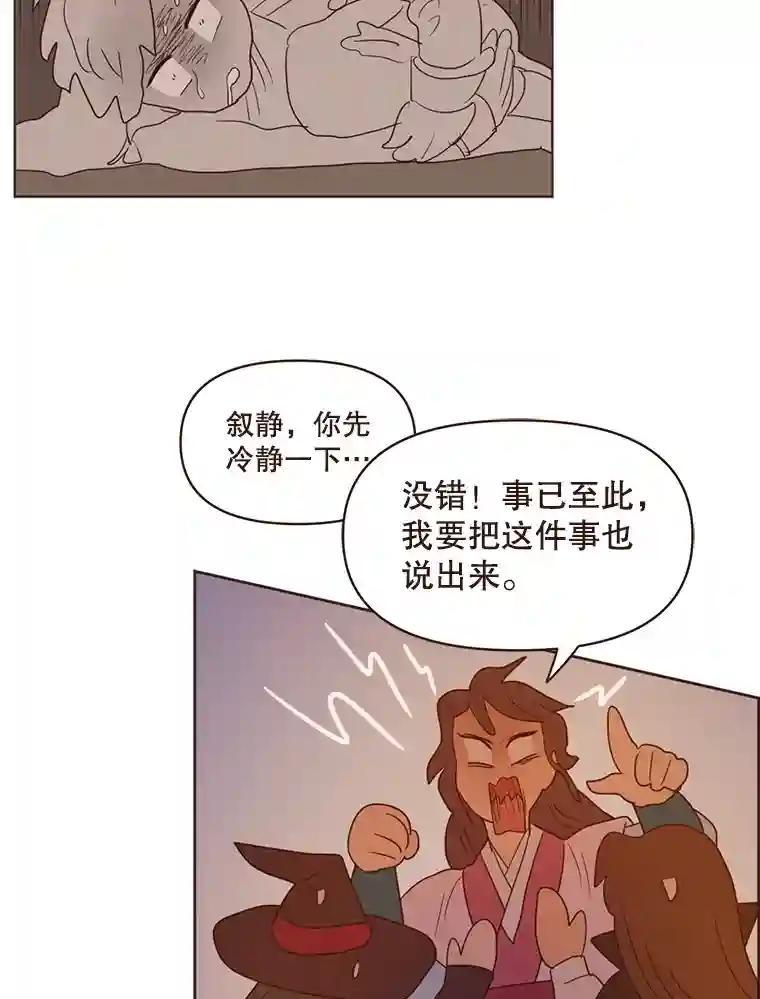 《财阀访谈》109.哐啷啷万圣节派对 第21页