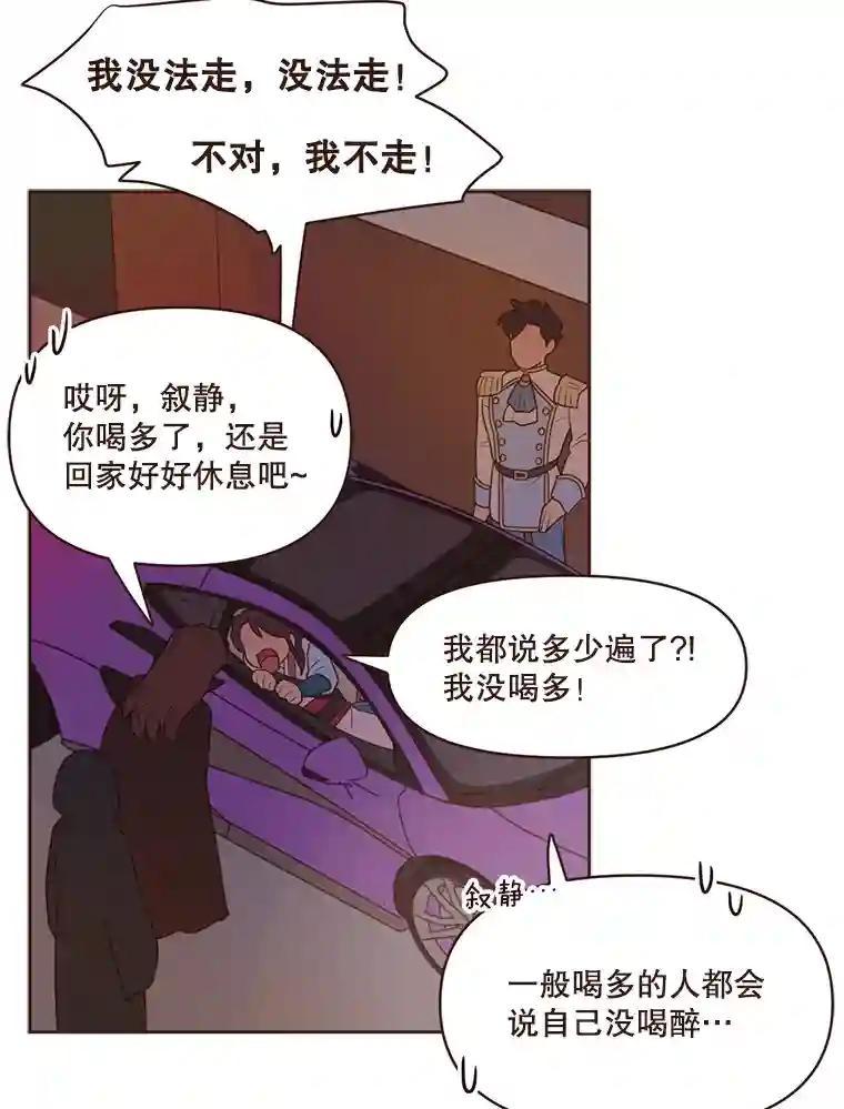 《财阀访谈》110.派对之夜过后 第3页