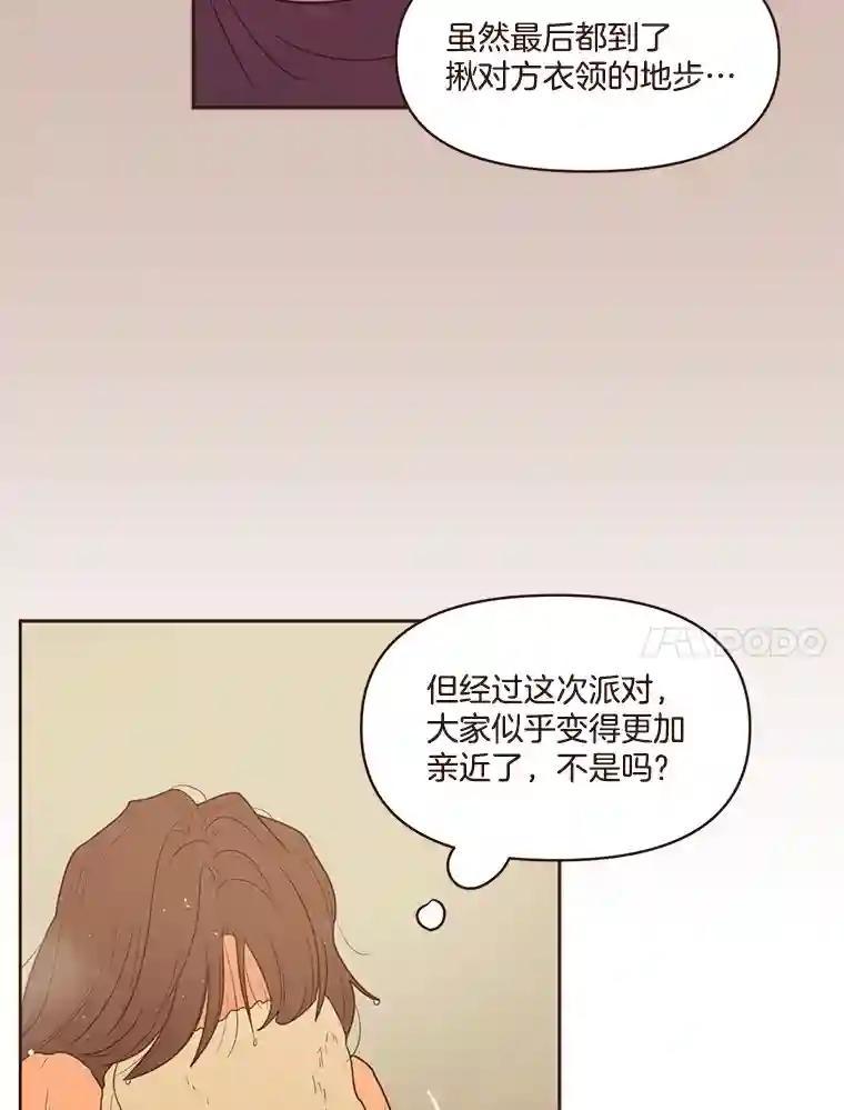 《财阀访谈》110.派对之夜过后 第24页