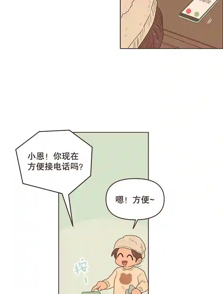 《财阀访谈》110.派对之夜过后 第29页