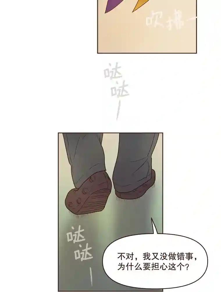 《财阀访谈》110.派对之夜过后 第41页
