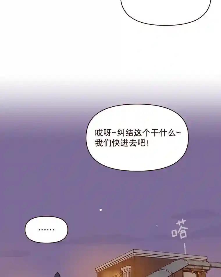 《财阀访谈》110.派对之夜过后 第48页
