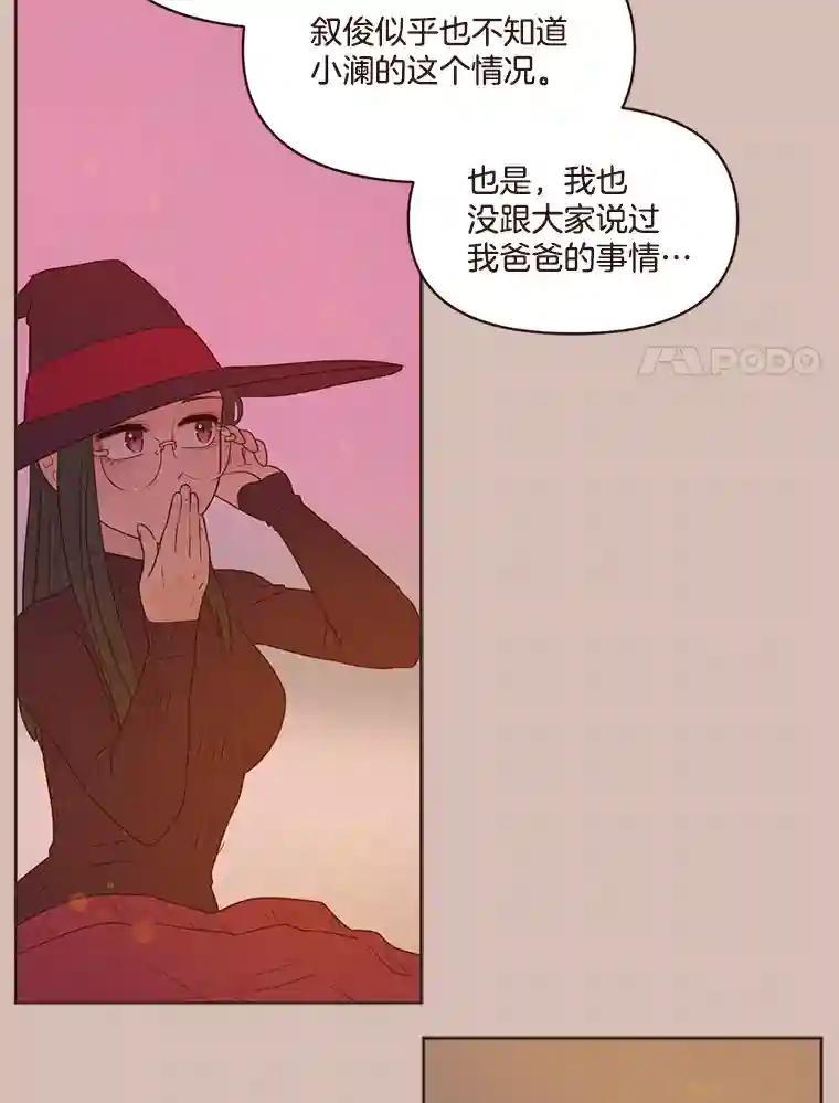 《财阀访谈》110.派对之夜过后 第21页