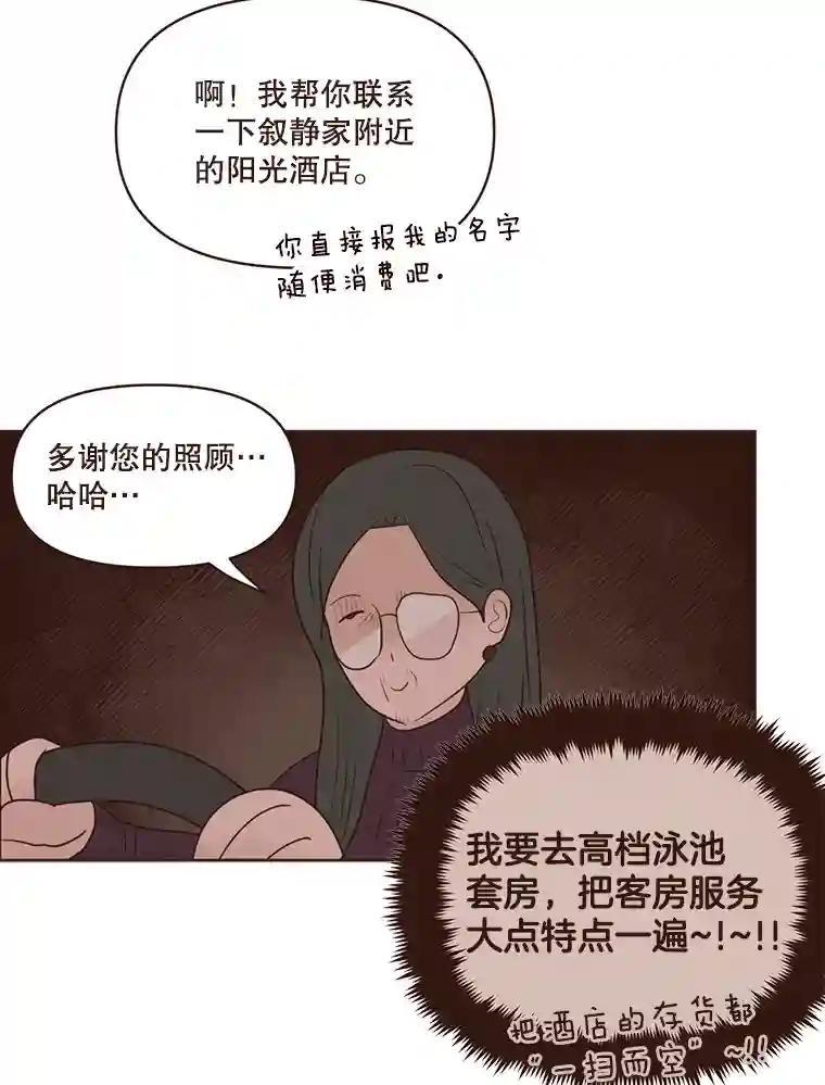 《财阀访谈》110.派对之夜过后 第5页