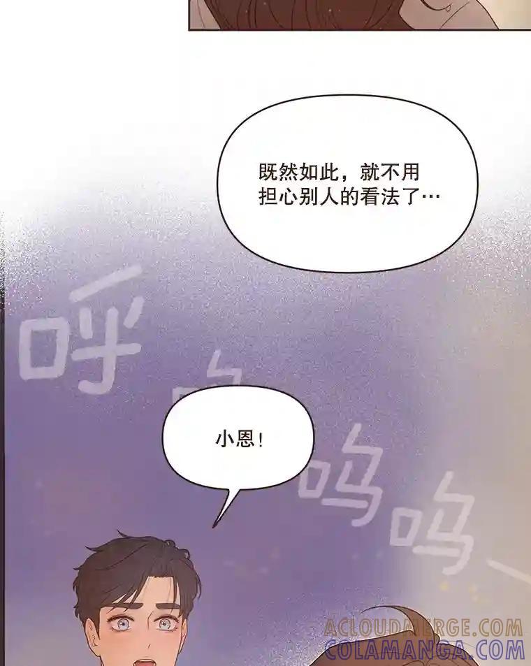 《财阀访谈》110.派对之夜过后 第43页