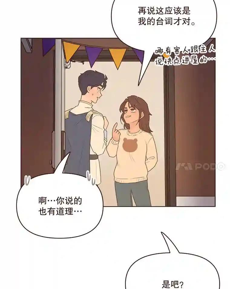 《财阀访谈》110.派对之夜过后 第47页