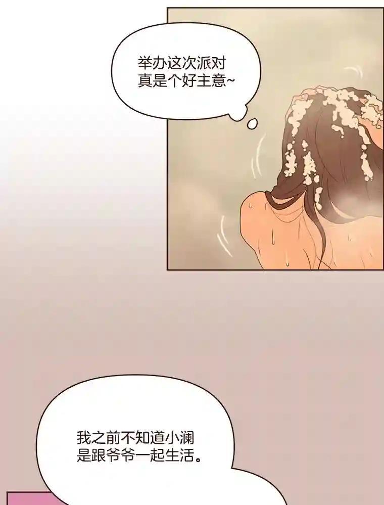 《财阀访谈》110.派对之夜过后 第20页