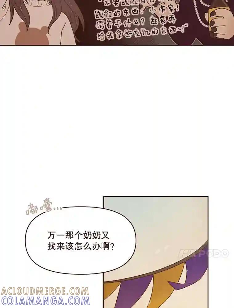 《财阀访谈》110.派对之夜过后 第40页